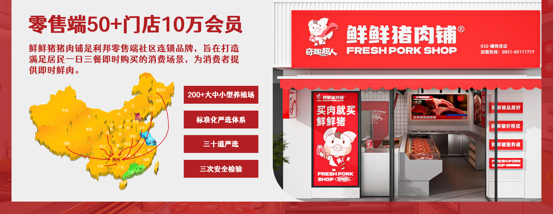 貴州利邦鮮鮮豬科技有限公司1