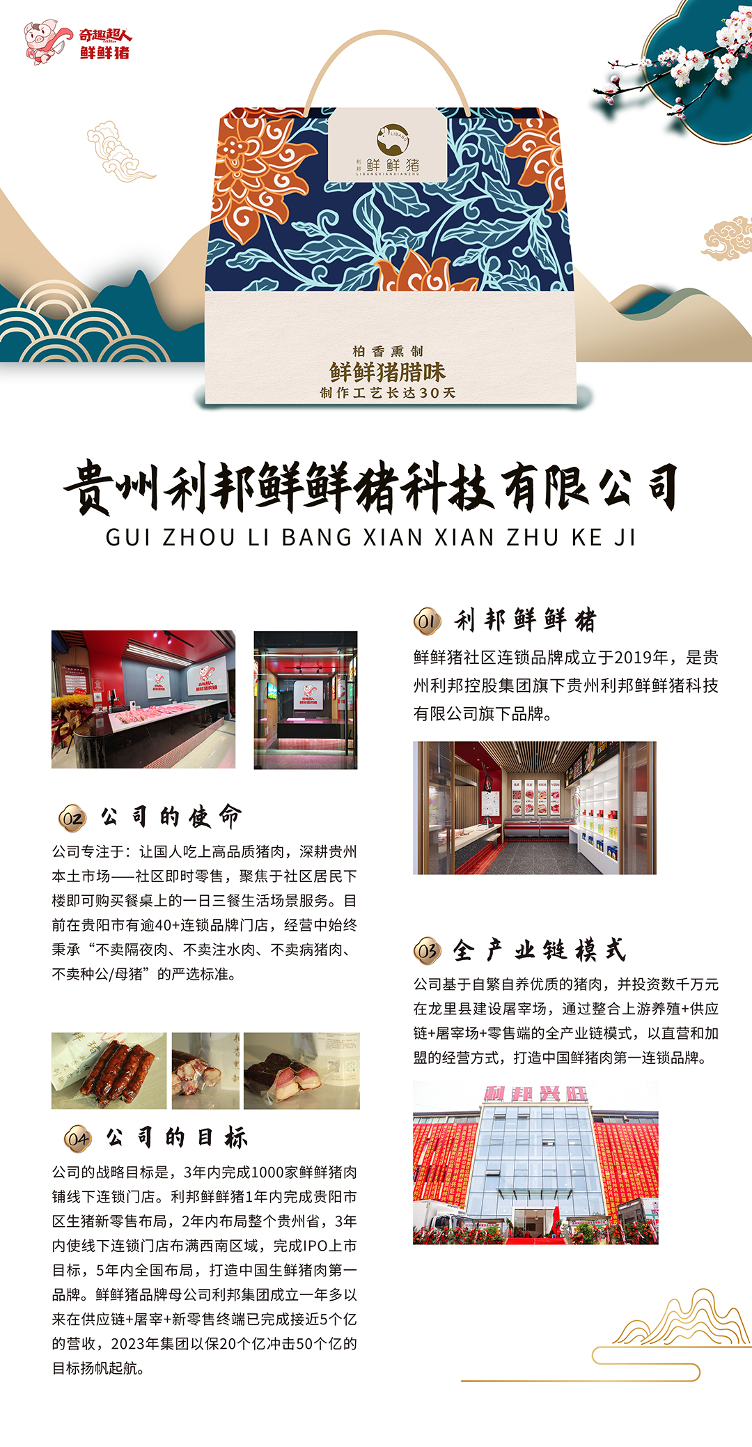 1681802803235339.jpg 禮盒海報+公司簡介.jpg