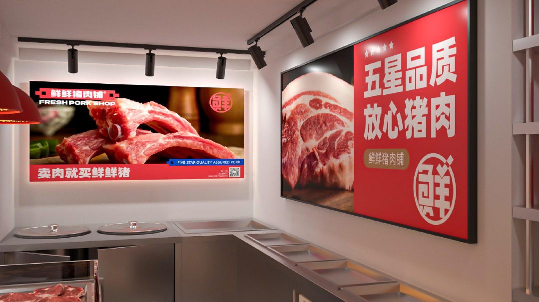 1681805121126475.jpg 鮮鮮豬肉鋪店面升級方案(定.)-12.jpg